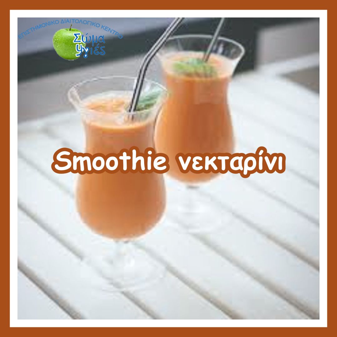 Smoothie νεκταρίνι